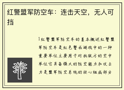 红警盟军防空车：连击天空，无人可挡