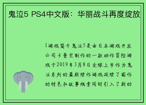 鬼泣5 PS4中文版：华丽战斗再度绽放