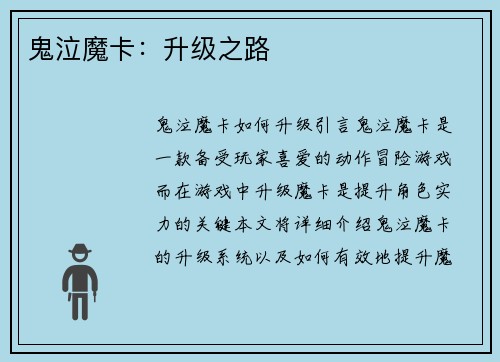鬼泣魔卡：升级之路