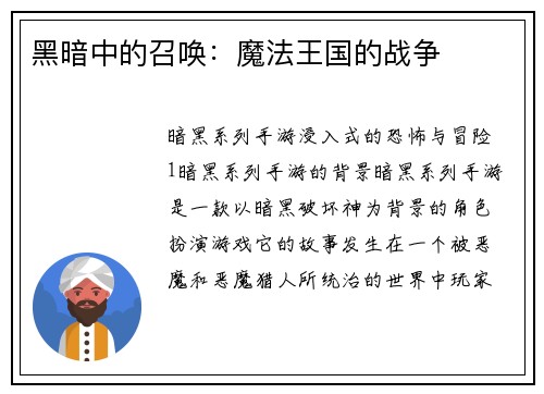 黑暗中的召唤：魔法王国的战争