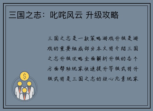 三国之志:叱咤风云 升级攻略