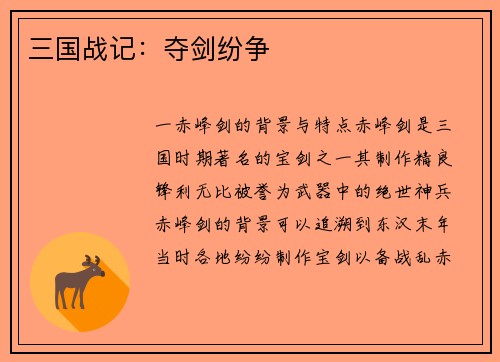 三国战记:夺剑纷争