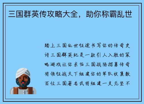 三国群英传攻略大全,助你称霸乱世