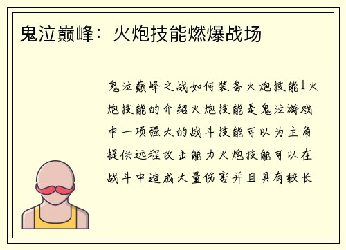 鬼泣巅峰：火炮技能燃爆战场