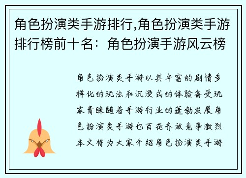角色扮演类手游排行,角色扮演类手游排行榜前十名：角色扮演手游风云榜：群雄争霸，谁主沉浮