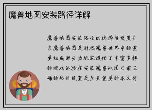 魔兽地图安装路径详解