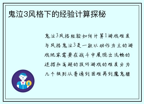 鬼泣3风格下的经验计算探秘
