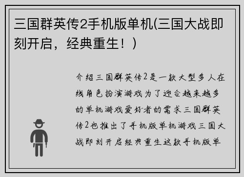 三国群英传2手机版单机(三国大战即刻开启，经典重生！)